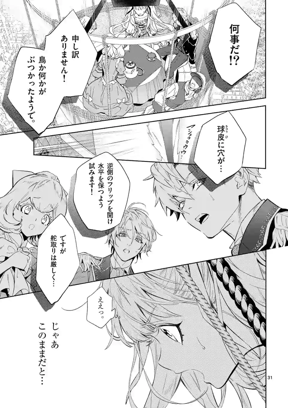 AKUYAKU REIJOU WA YORU TSUGEDORI O MEZASU - raw - Chapter 9.3 - https://jpdd.alammanga.com/JPDD/39031605/raxdl2fwjlp.jpg