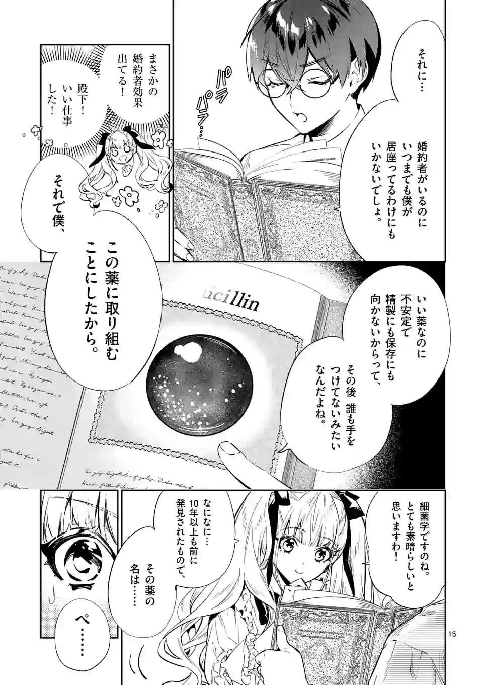 AKUYAKU REIJOU WA YORU TSUGEDORI O MEZASU - raw - Chapter 8.2 - https://jpdd.alammanga.com/JPDD/39031605/sujqp0exsuh.jpg