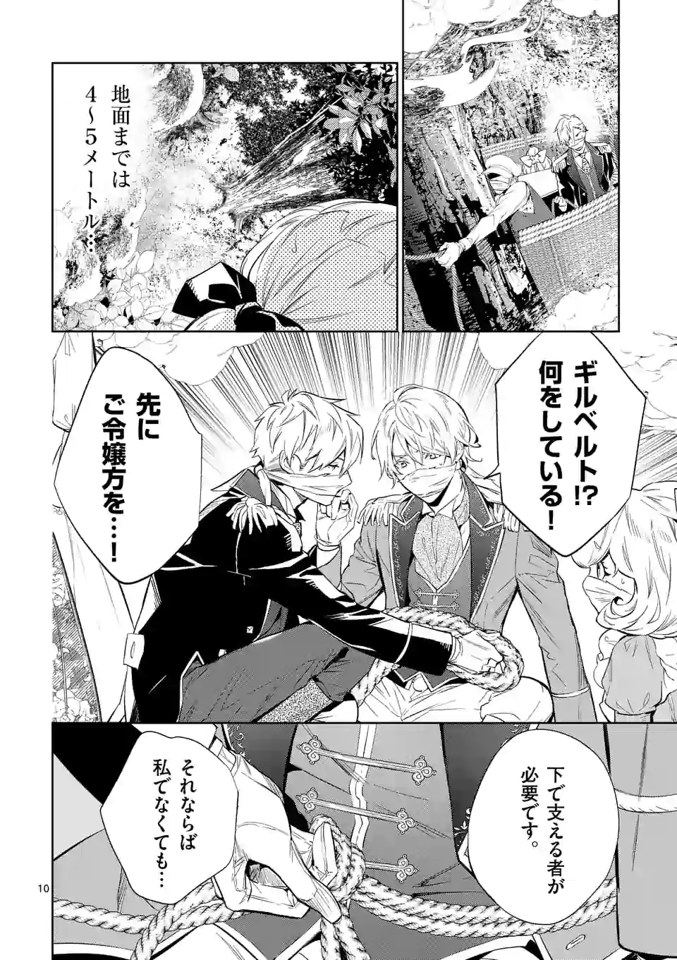 AKUYAKU REIJOU WA YORU TSUGEDORI O MEZASU - raw - Chapter 10.1 - https://jpdd.alammanga.com/JPDD/39031605/tdixrpigv52.jpg