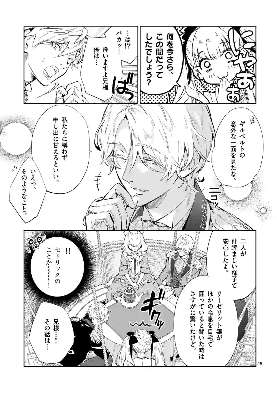 AKUYAKU REIJOU WA YORU TSUGEDORI O MEZASU - raw - Chapter 9.3 - https://jpdd.alammanga.com/JPDD/39031605/te0spl3haht.jpg