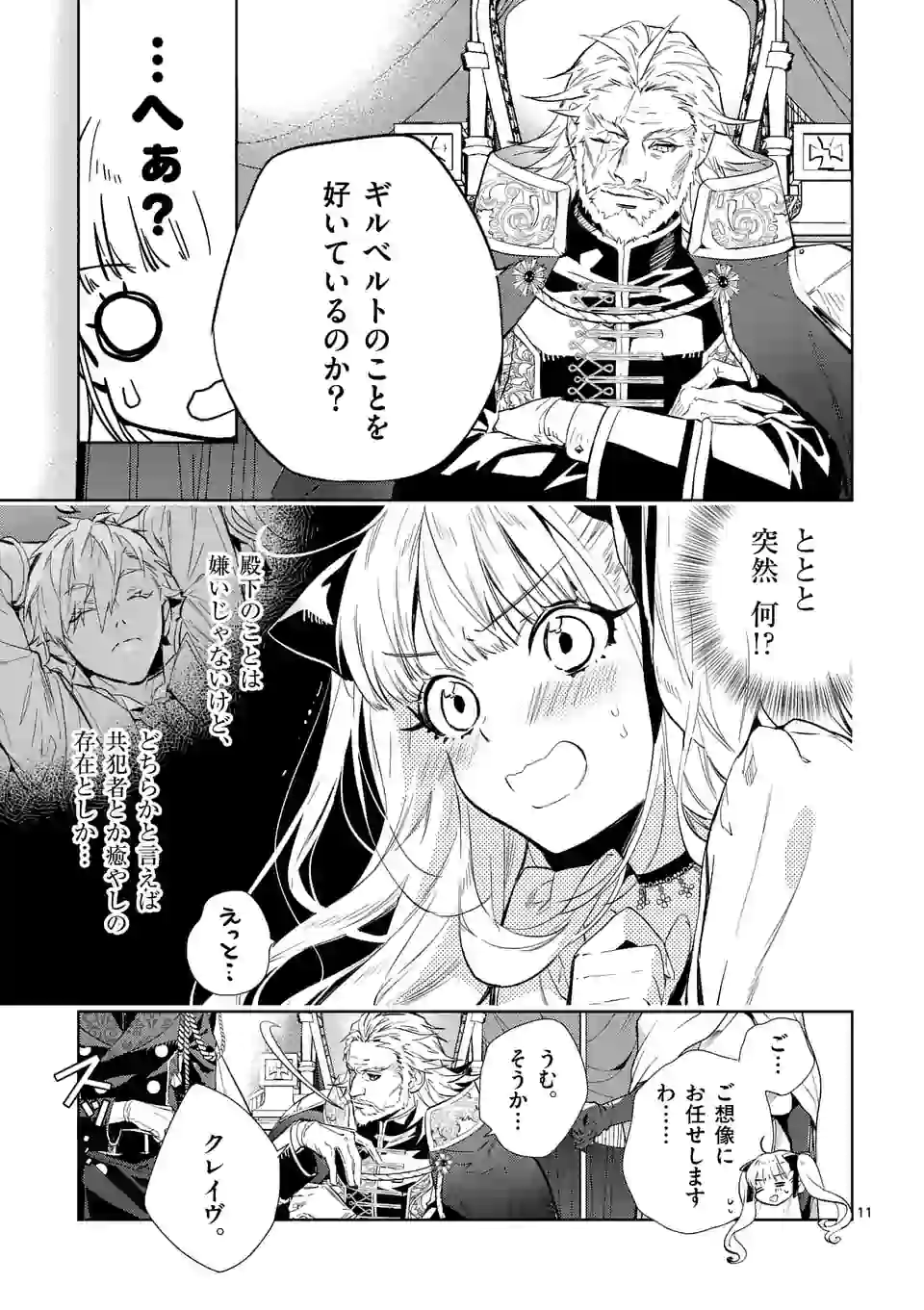 AKUYAKU REIJOU WA YORU TSUGEDORI O MEZASU - raw - Chapter 9.1 - https://jpdd.alammanga.com/JPDD/39031605/tzlviphoqli.jpg
