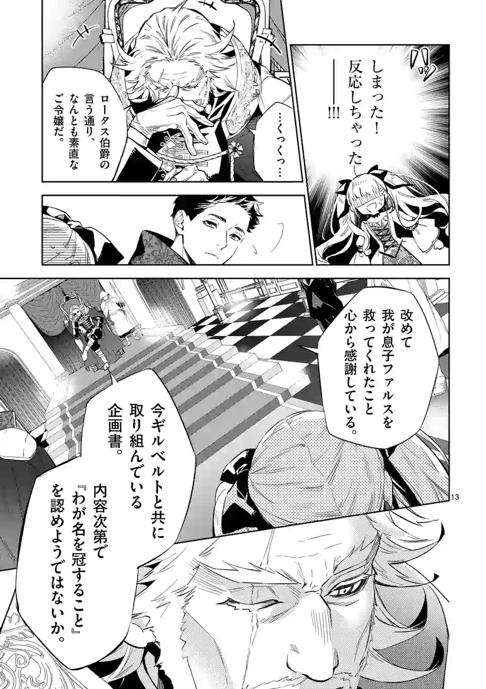 AKUYAKU REIJOU WA YORU TSUGEDORI O MEZASU - raw - Chapter 9.2 - https://jpdd.alammanga.com/JPDD/39031605/u3fqwbimwgy.jpg
