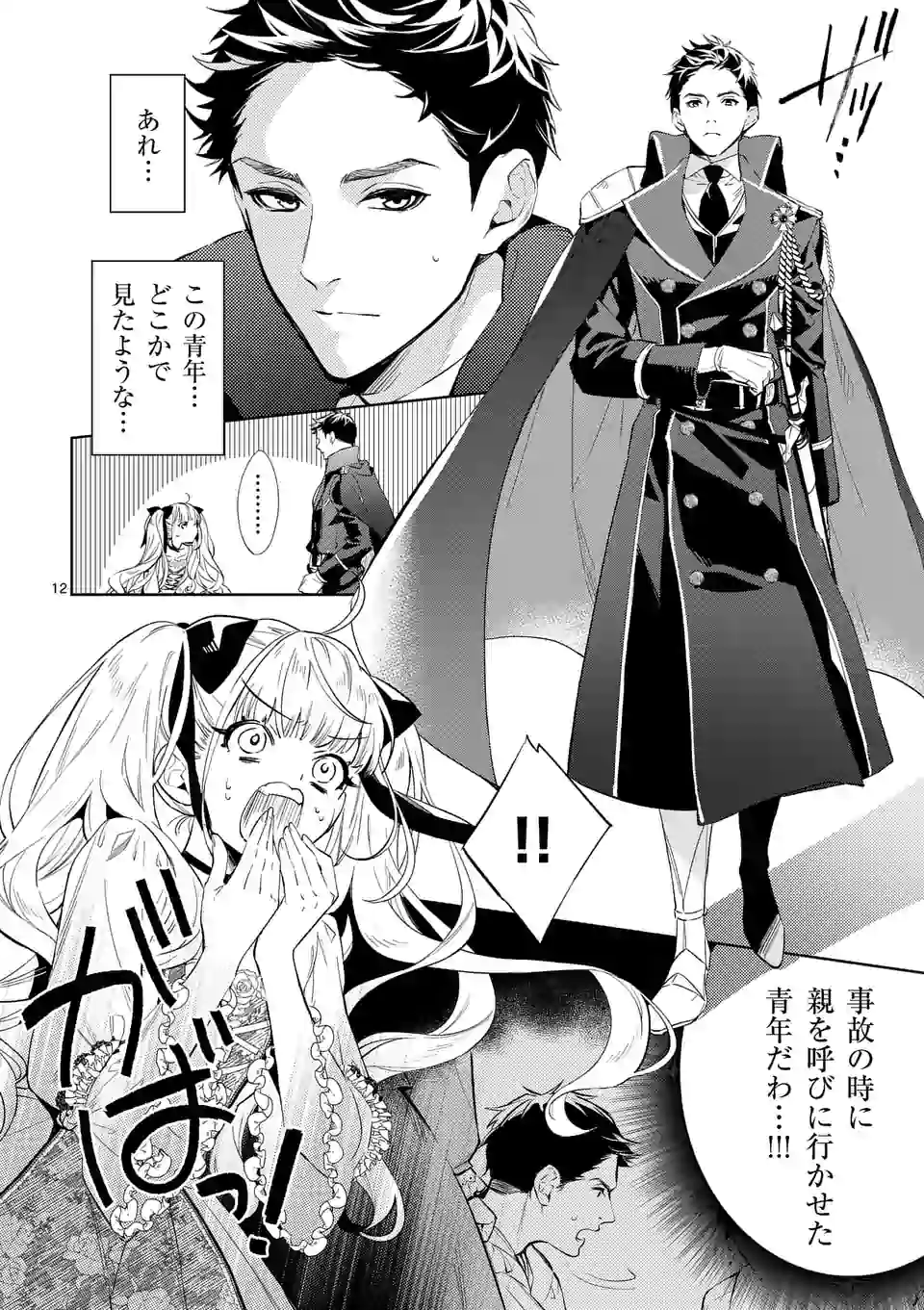 AKUYAKU REIJOU WA YORU TSUGEDORI O MEZASU - raw - Chapter 9.2 - https://jpdd.alammanga.com/JPDD/39031605/ugyahhpfi0y.jpg