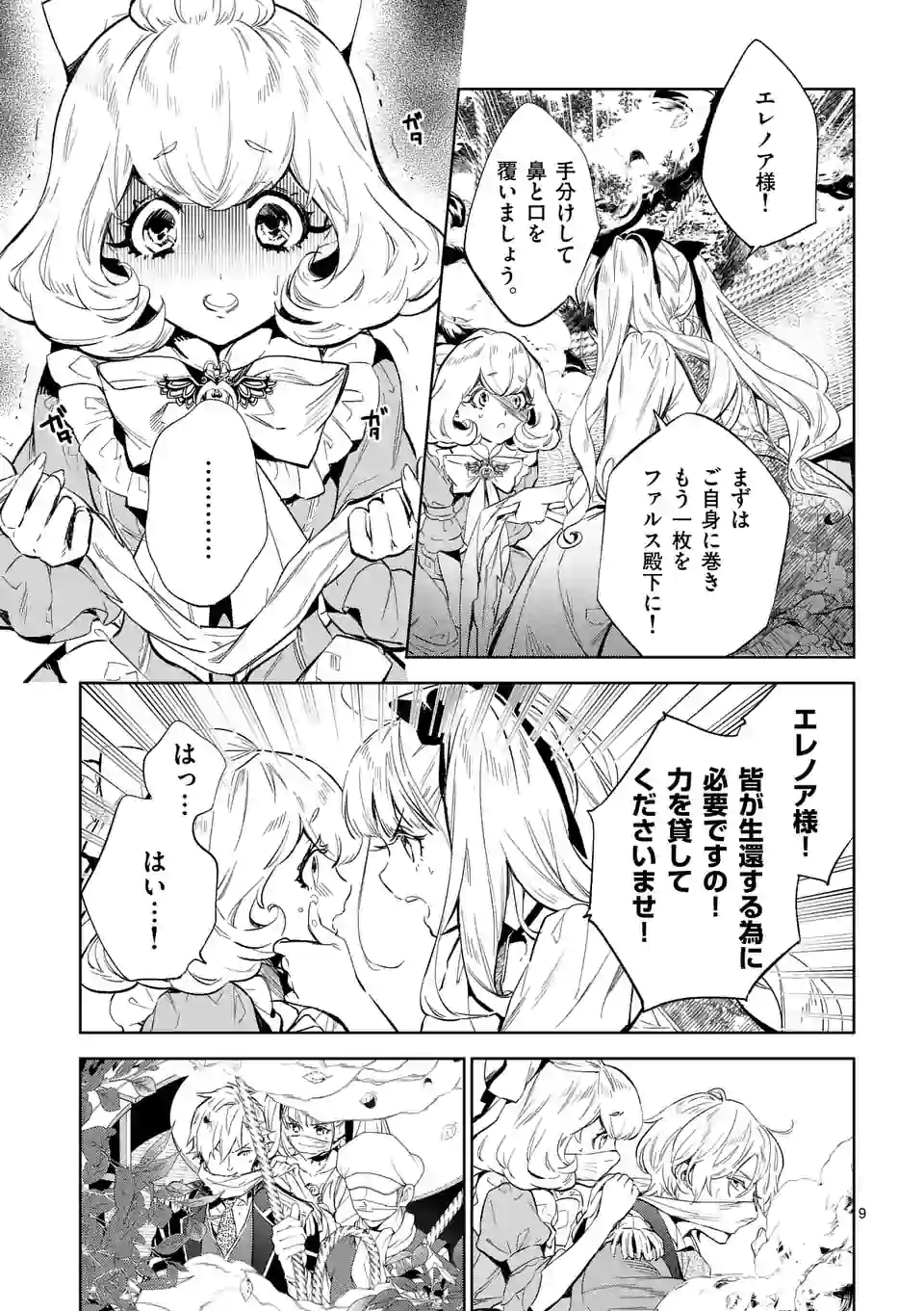 AKUYAKU REIJOU WA YORU TSUGEDORI O MEZASU - raw - Chapter 10.1 - https://jpdd.alammanga.com/JPDD/39031605/vlnyveavfvc.jpg