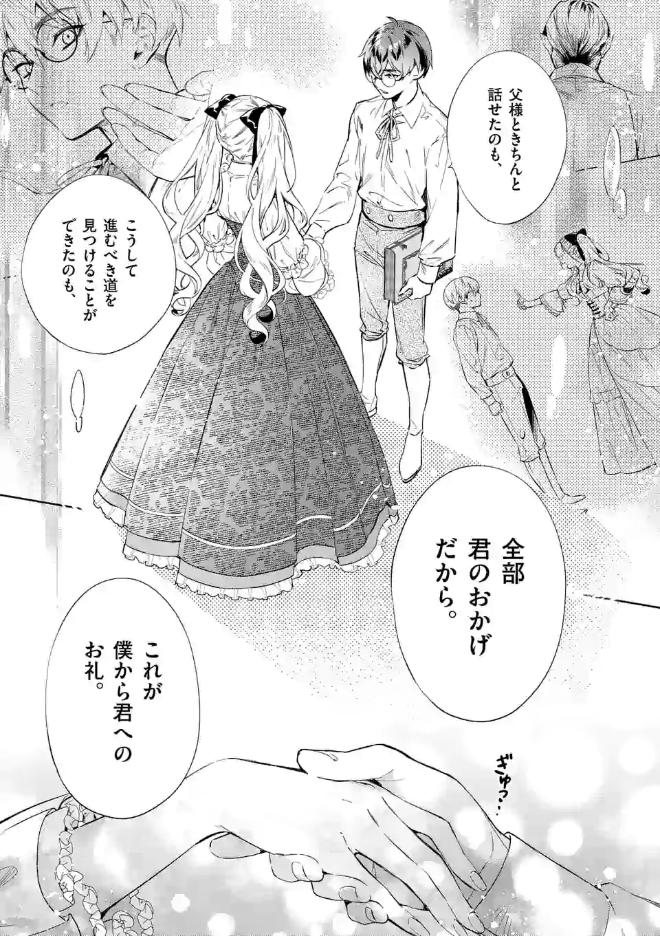 AKUYAKU REIJOU WA YORU TSUGEDORI O MEZASU - raw - Chapter 8.2 - https://jpdd.alammanga.com/JPDD/39031605/vou4i4nbeqt.jpg