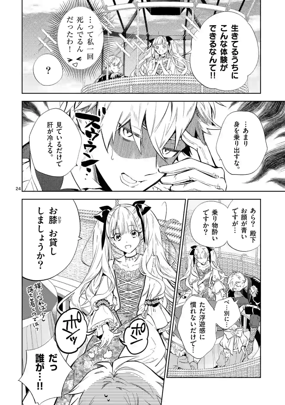 AKUYAKU REIJOU WA YORU TSUGEDORI O MEZASU - raw - Chapter 9.3 - https://jpdd.alammanga.com/JPDD/39031605/vudj4nyha05.jpg