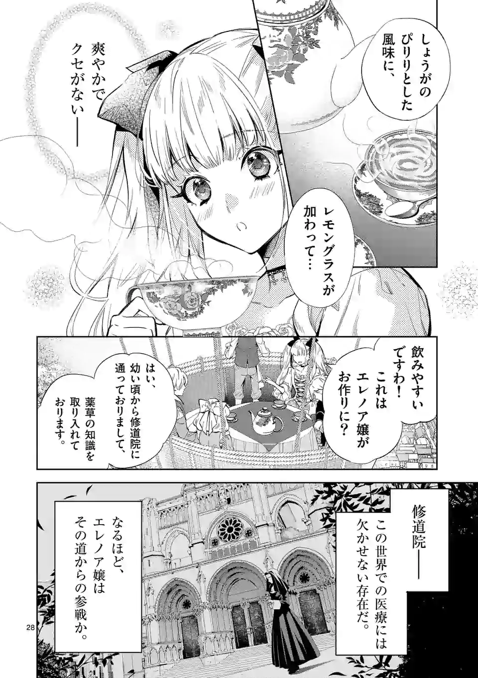 AKUYAKU REIJOU WA YORU TSUGEDORI O MEZASU - raw - Chapter 9.3 - https://jpdd.alammanga.com/JPDD/39031605/wfvqgrjrb1v.jpg