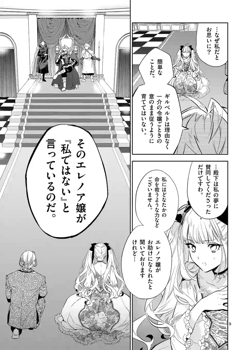 AKUYAKU REIJOU WA YORU TSUGEDORI O MEZASU - raw - Chapter 9.1 - https://jpdd.alammanga.com/JPDD/39031605/wtgfxhbqkec.jpg