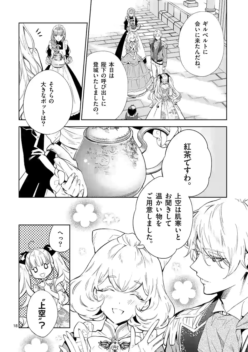 AKUYAKU REIJOU WA YORU TSUGEDORI O MEZASU - raw - Chapter 9.2 - https://jpdd.alammanga.com/JPDD/39031605/wwluccax5rq.jpg