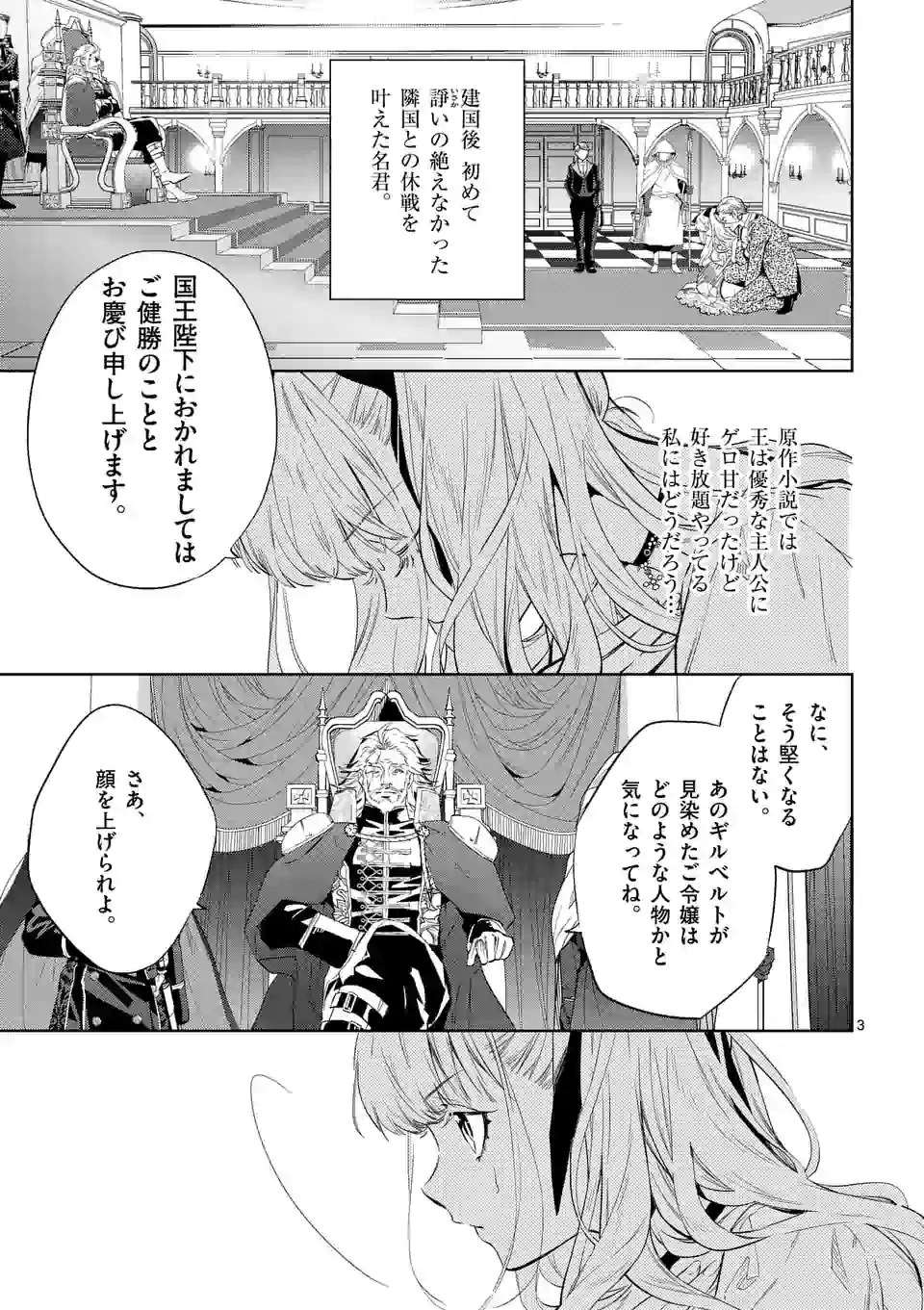 AKUYAKU REIJOU WA YORU TSUGEDORI O MEZASU - raw - Chapter 9.1 - https://jpdd.alammanga.com/JPDD/39031605/xgoszxm2w3u.jpg