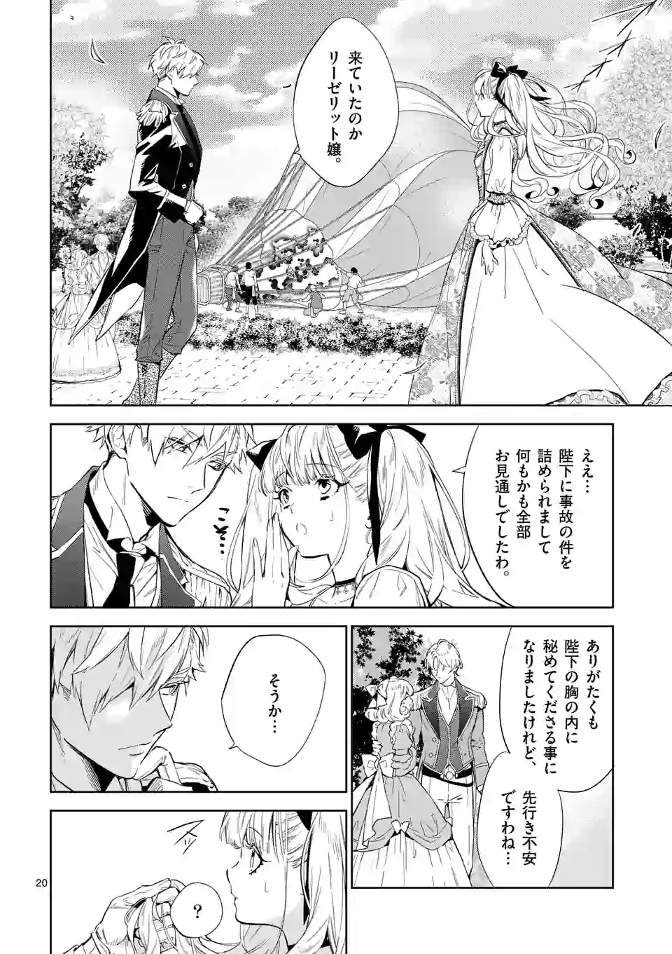 AKUYAKU REIJOU WA YORU TSUGEDORI O MEZASU - raw - Chapter 9.2 - https://jpdd.alammanga.com/JPDD/39031605/y3xxfgyykct.jpg