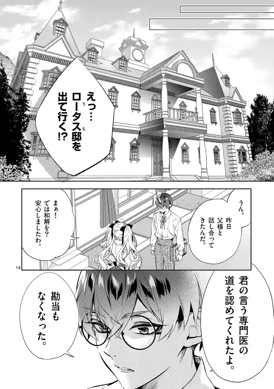 AKUYAKU REIJOU WA YORU TSUGEDORI O MEZASU - raw - Chapter 8.2 - https://jpdd.alammanga.com/JPDD/39031605/yfl1sechkks.jpg