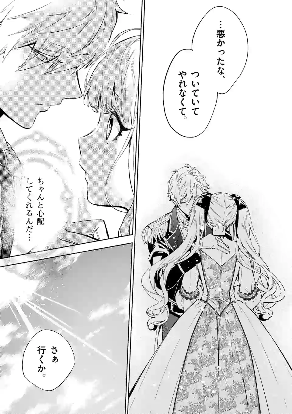 AKUYAKU REIJOU WA YORU TSUGEDORI O MEZASU - raw - Chapter 9.2 - https://jpdd.alammanga.com/JPDD/39031605/ygq3h5iovxp.jpg