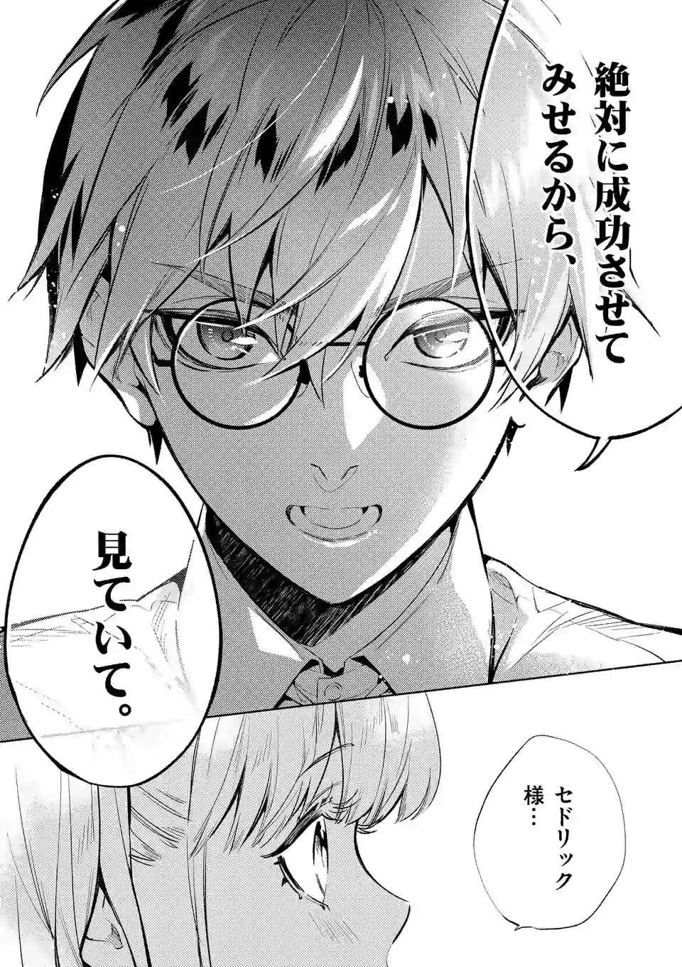 AKUYAKU REIJOU WA YORU TSUGEDORI O MEZASU - raw - Chapter 8.2 - https://jpdd.alammanga.com/JPDD/39031605/zxlzzbzt5pa.jpg