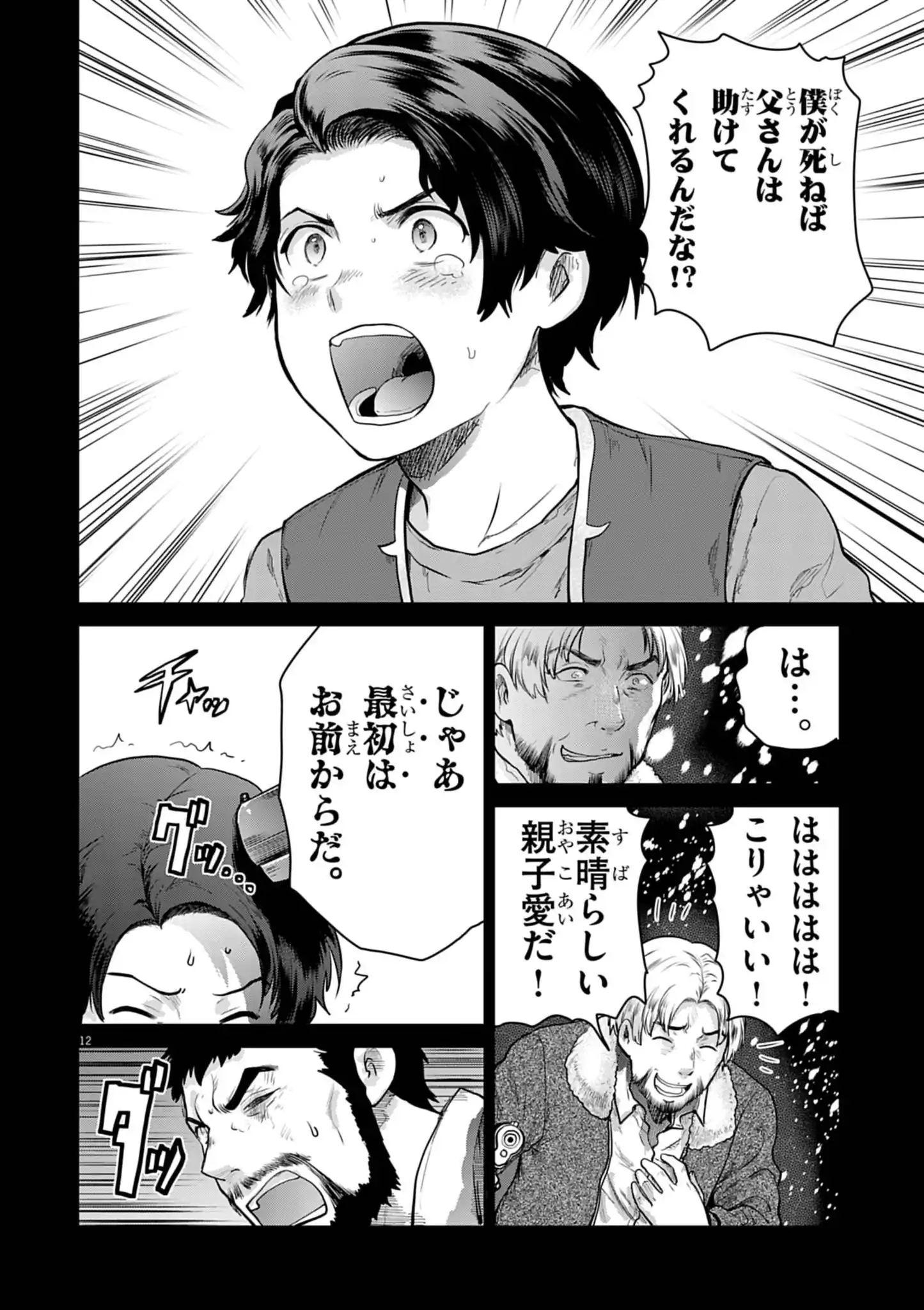 12