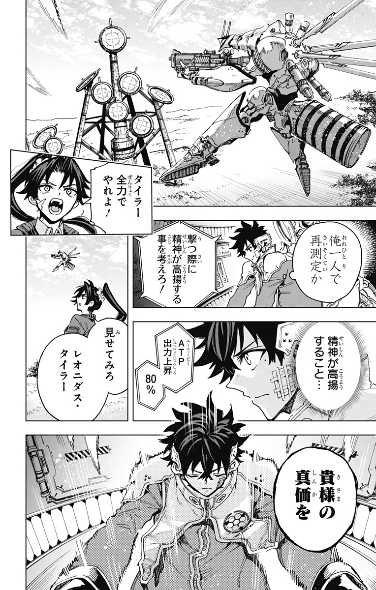 EIYUU KIKAN Chapter 25 - Page 12