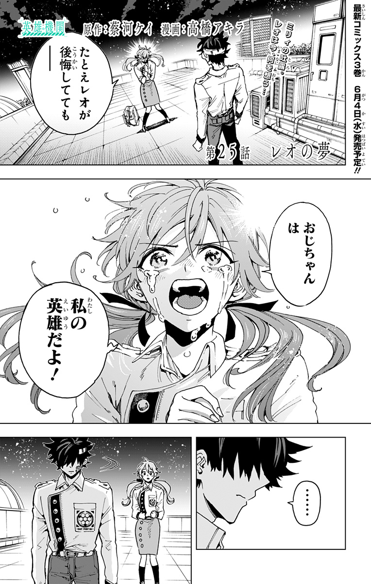 EIYUU KIKAN Chapter 25 - Page 1