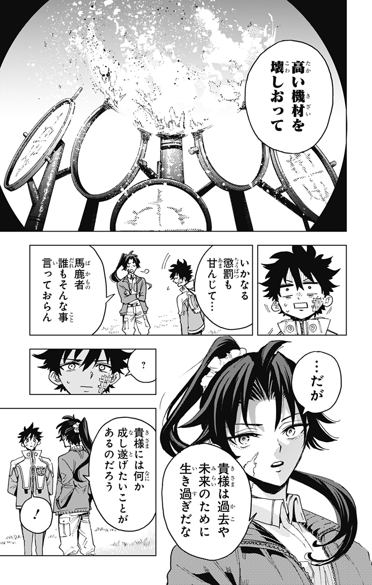 EIYUU KIKAN Chapter 25 - Page 17