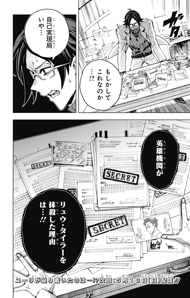 EIYUU KIKAN Chapter 25 - Page 22