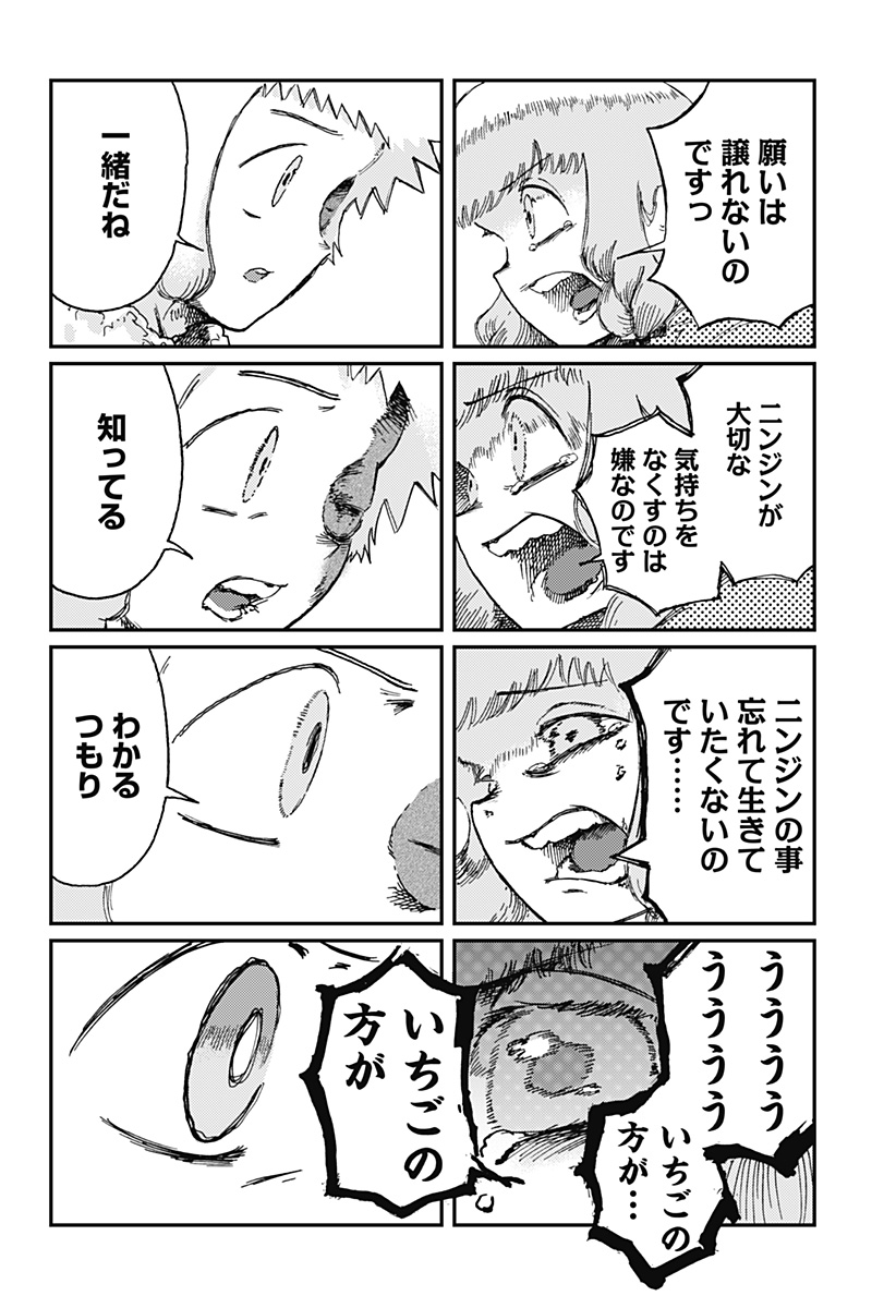 STELLAR FRIENDS Chapter 17 - Page 4