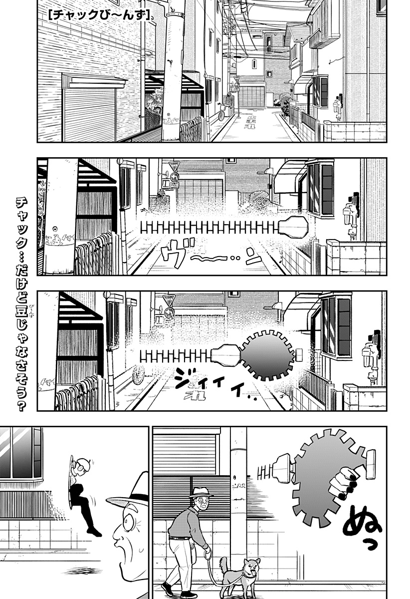 CHUCK BEANS Chapter 10 - Page 1
