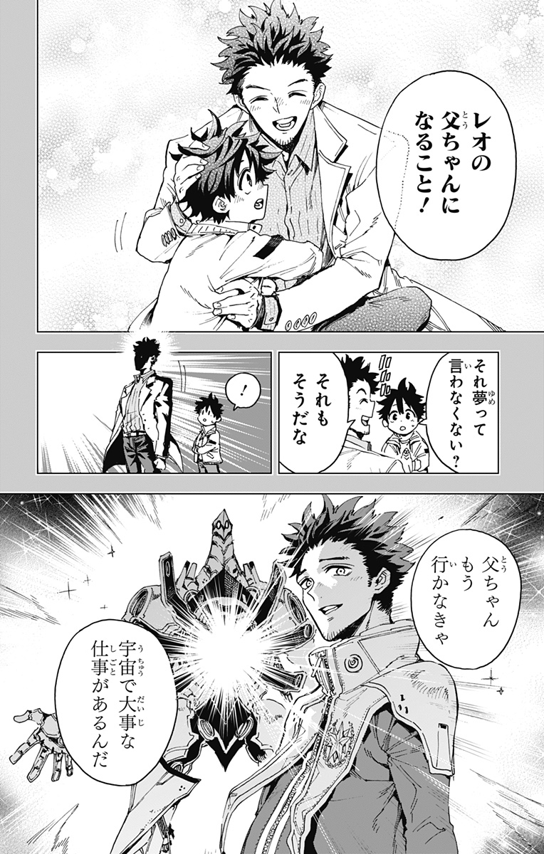 EIYUU KIKAN Chapter 25 - Page 8