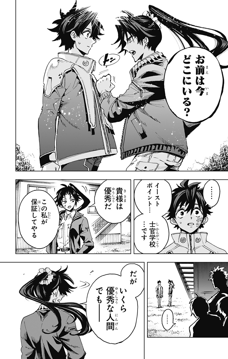 EIYUU KIKAN Chapter 25 - Page 18