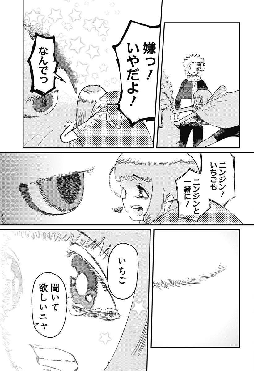 STELLAR FRIENDS Chapter 17 - Page 11