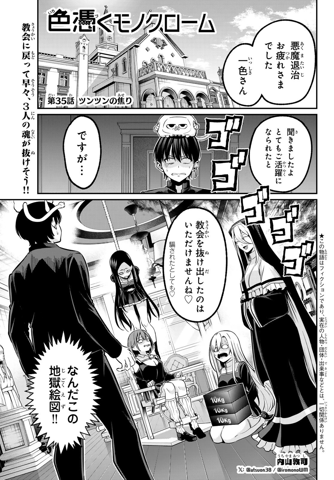 IROTSUKU MONOCHROME Chapter 35 - Page 1