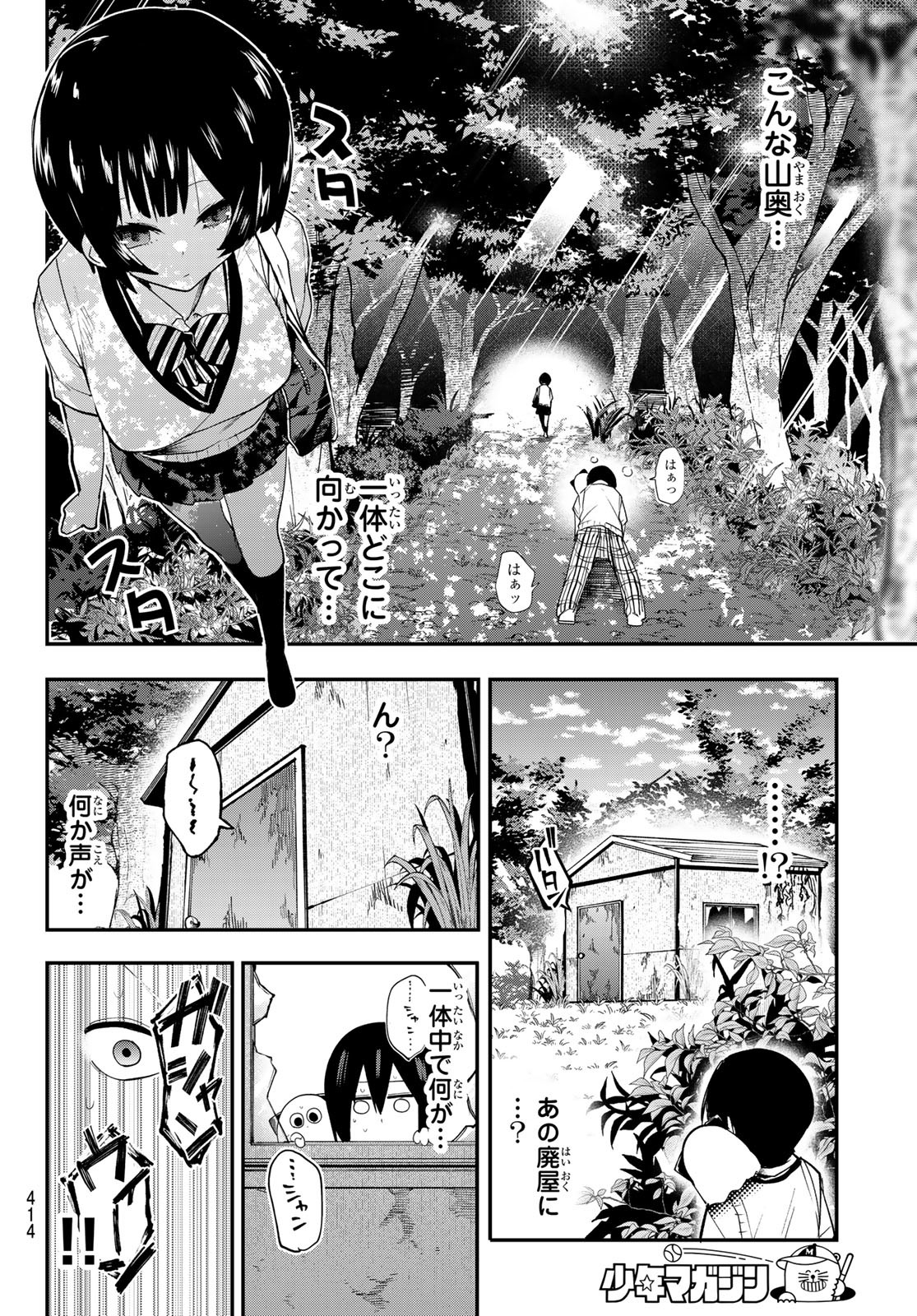 YUMENE CONNECT Chapter 33 - Page 10