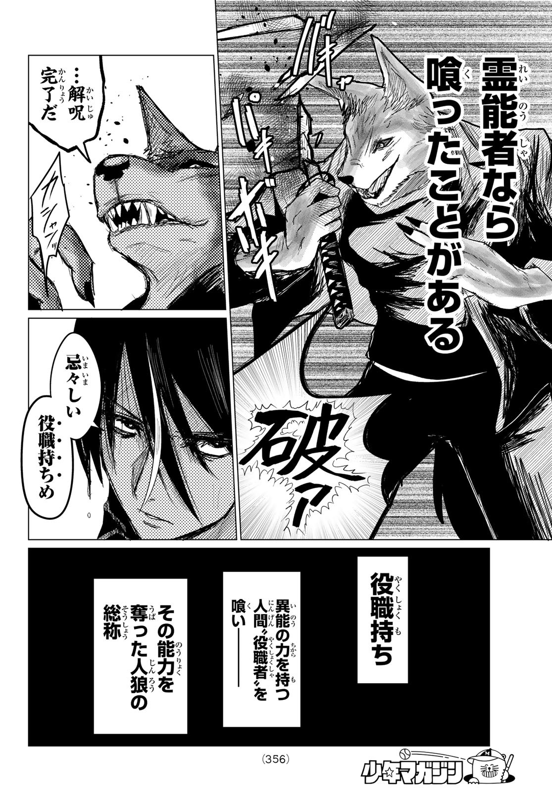 IKITAGARI NO JINROU Chapter 8 - Page 14