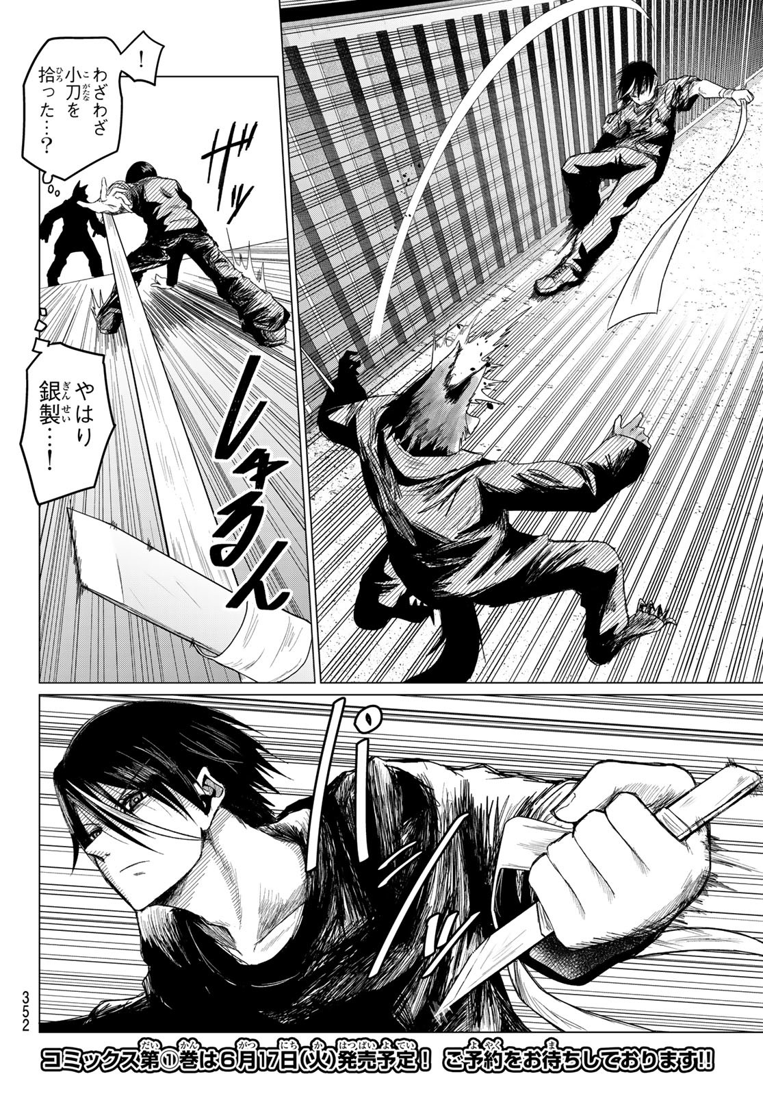 IKITAGARI NO JINROU Chapter 8 - Page 10