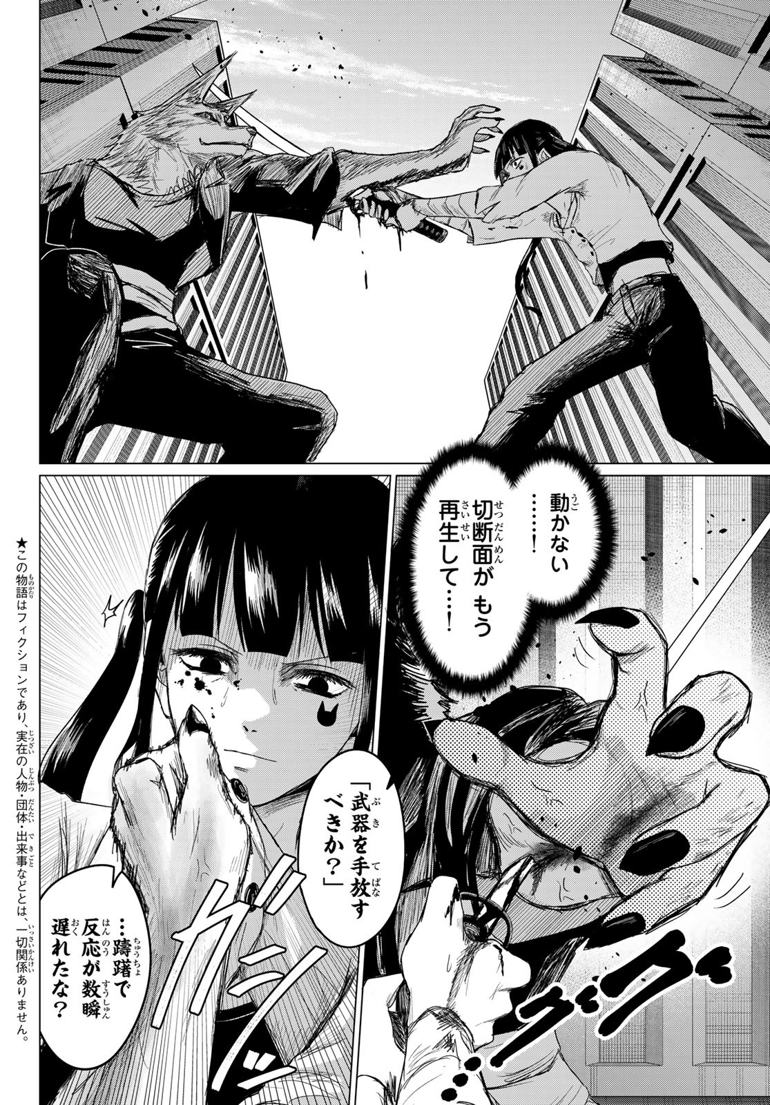 IKITAGARI NO JINROU Chapter 8 - Page 4