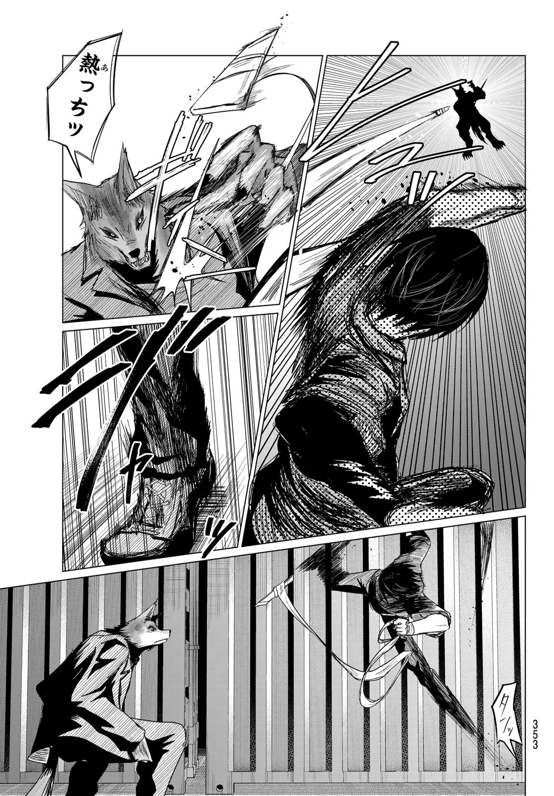 IKITAGARI NO JINROU Chapter 8 - Page 11