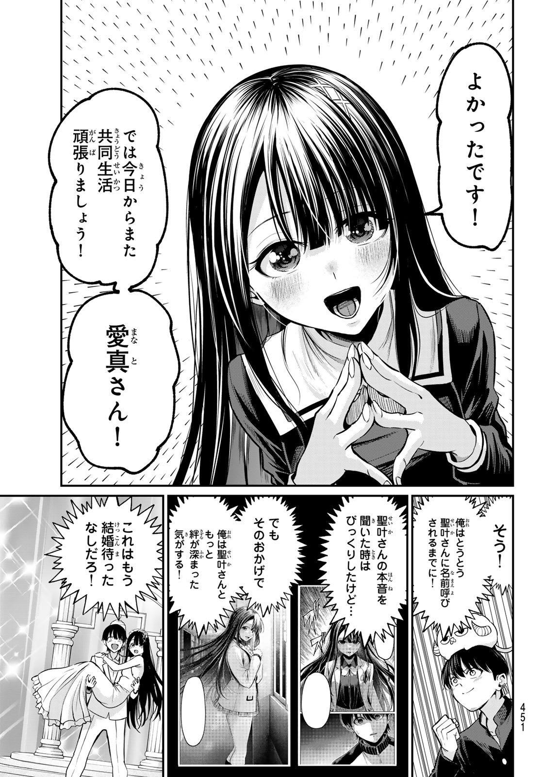 IROTSUKU MONOCHROME Chapter 35 - Page 7