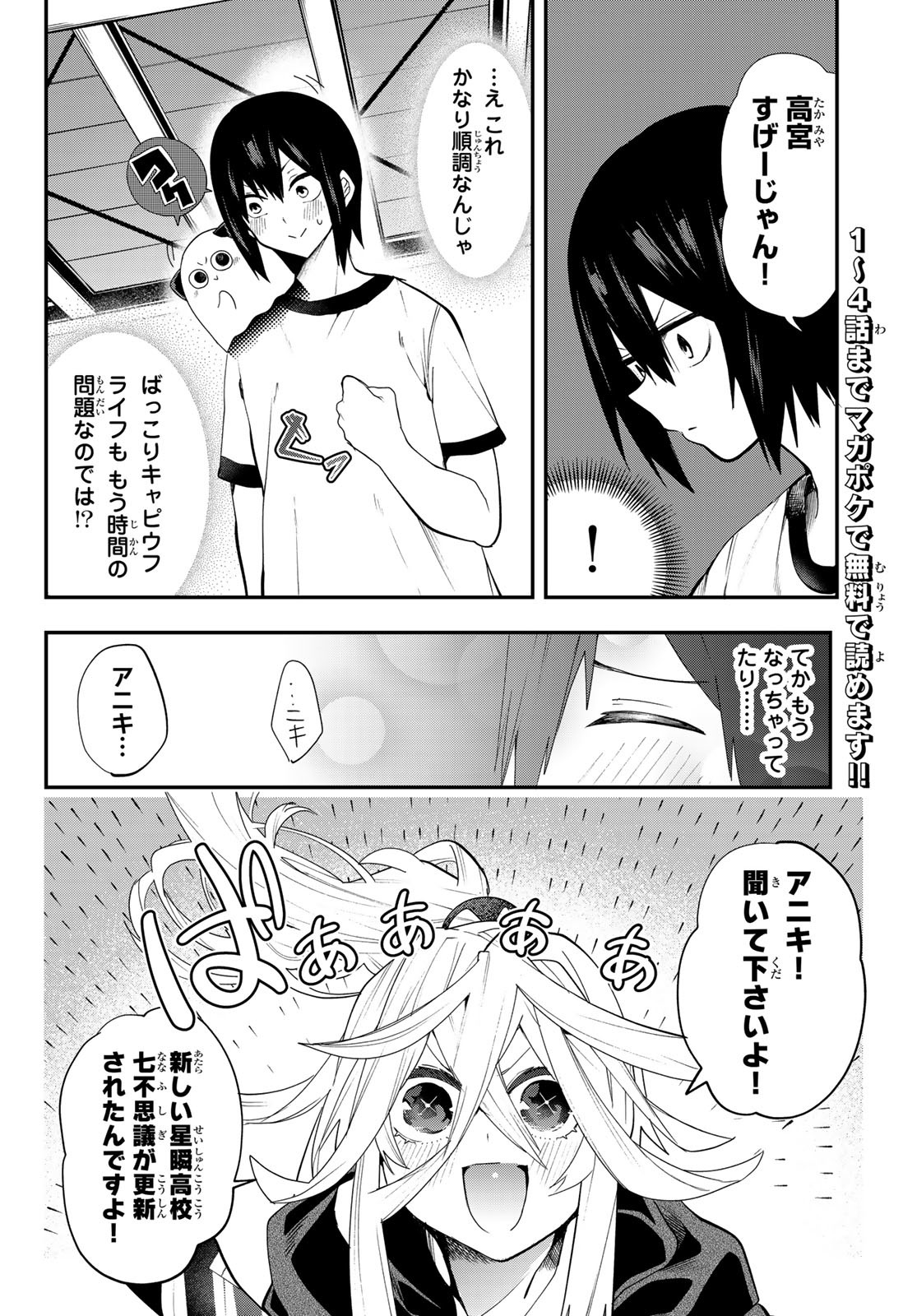 YUMENE CONNECT Chapter 33 - Page 2