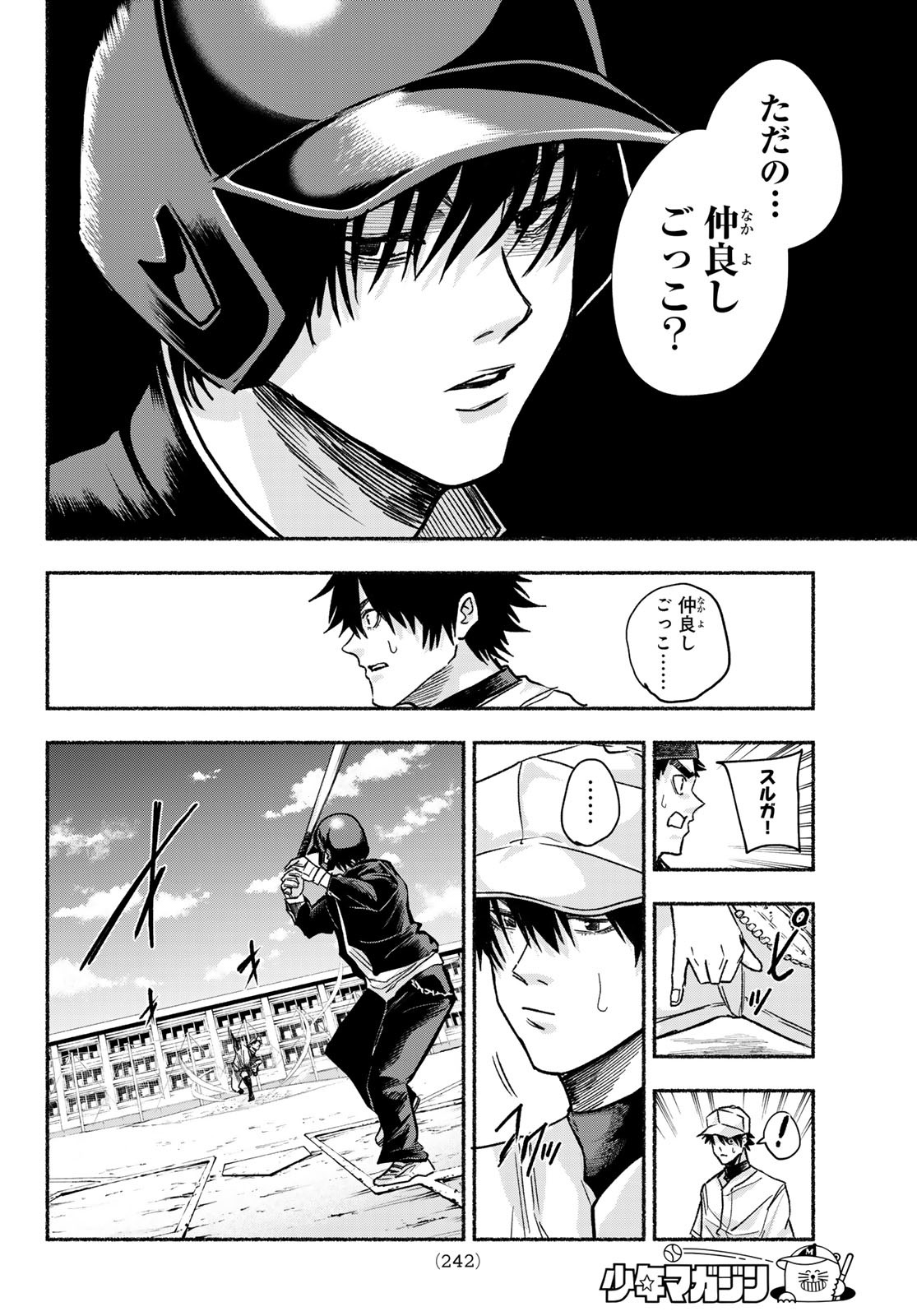 SURUGA METEOR Chapter 15 - Page 12