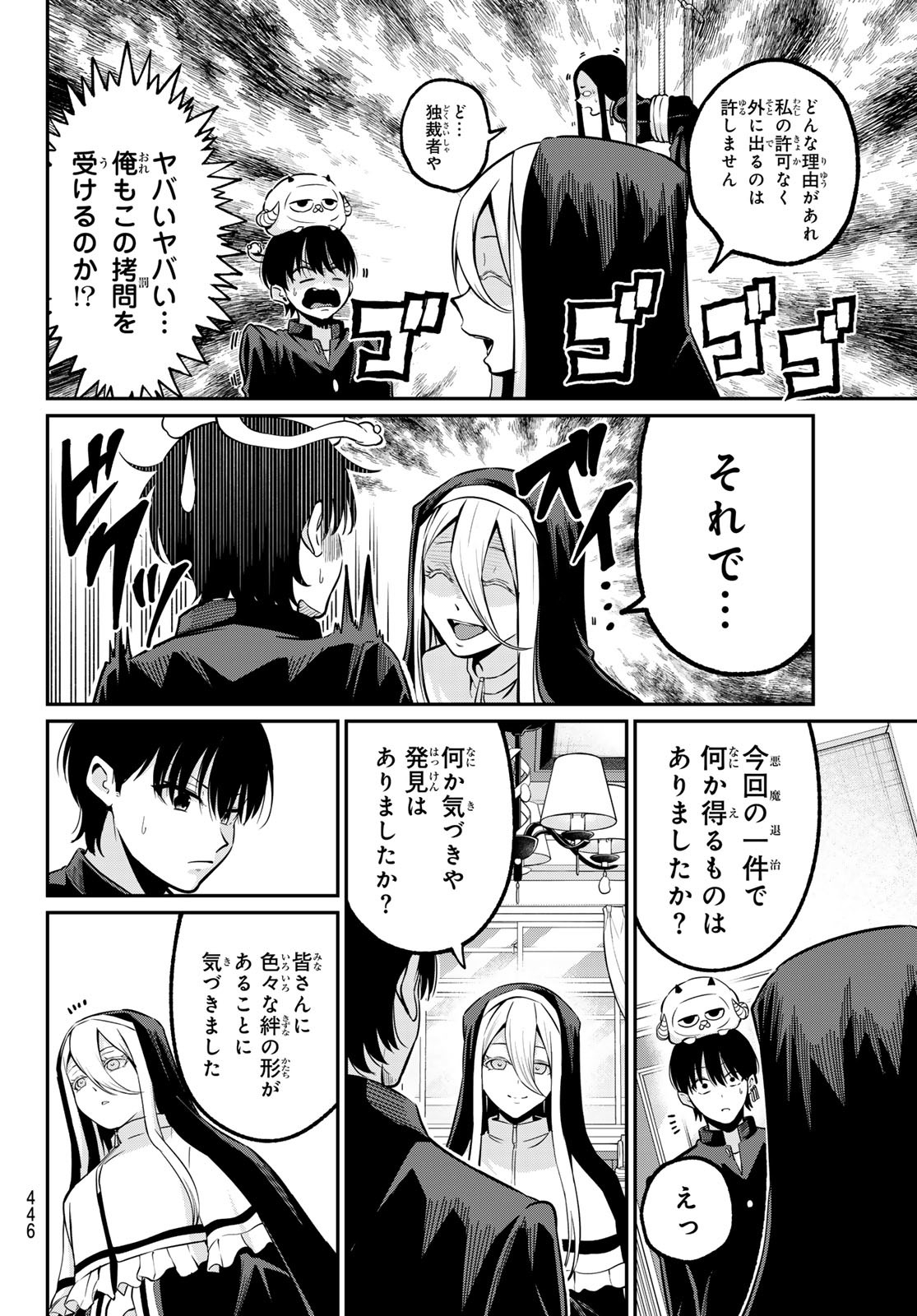 IROTSUKU MONOCHROME Chapter 35 - Page 2