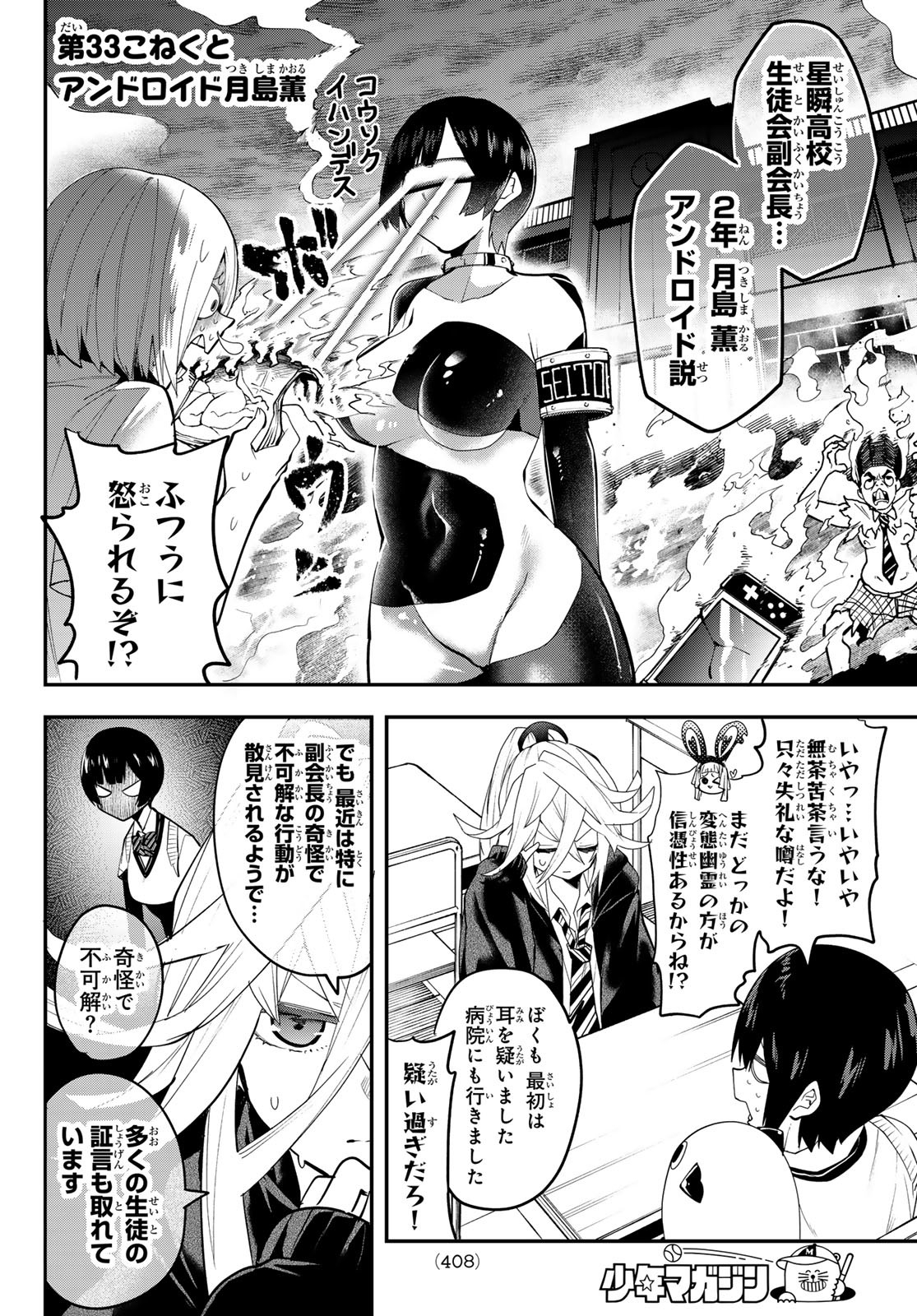 YUMENE CONNECT Chapter 33 - Page 4