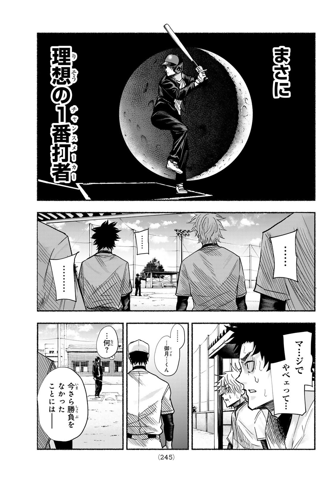 SURUGA METEOR Chapter 15 - Page 15