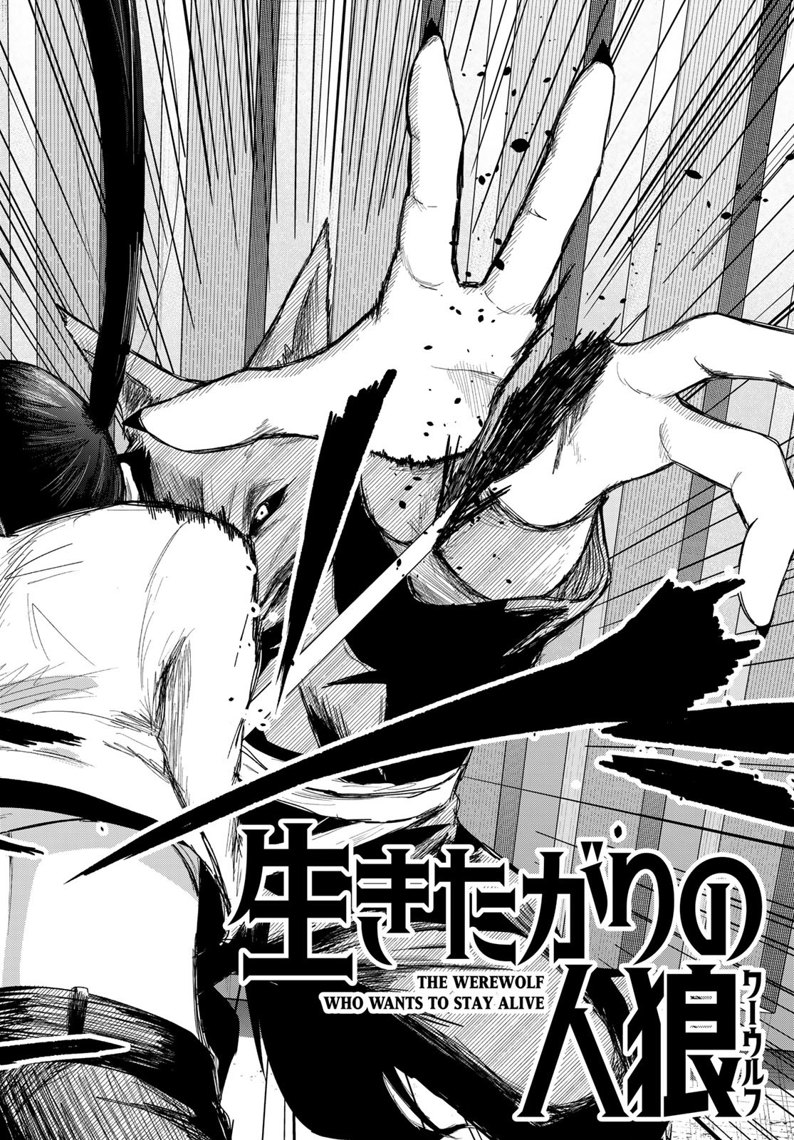 IKITAGARI NO JINROU Chapter 8 - Page 2