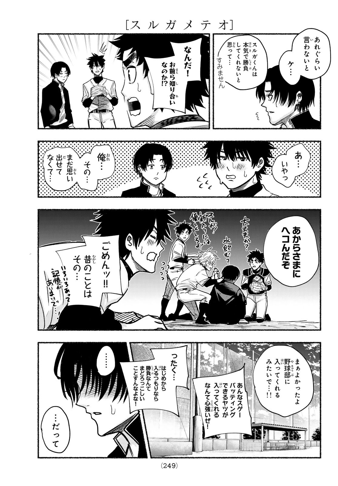 SURUGA METEOR Chapter 15 - Page 19