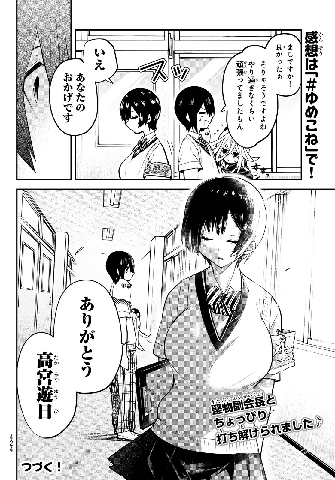 YUMENE CONNECT Chapter 33 - Page 20