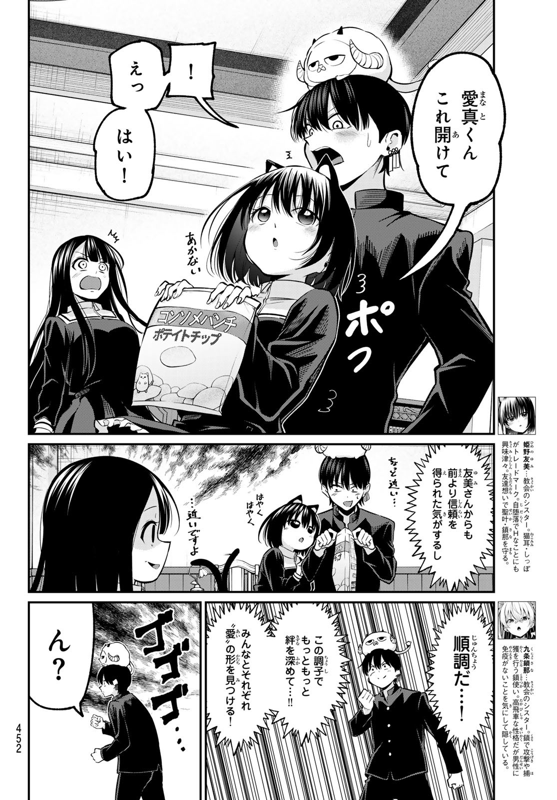 IROTSUKU MONOCHROME Chapter 35 - Page 8