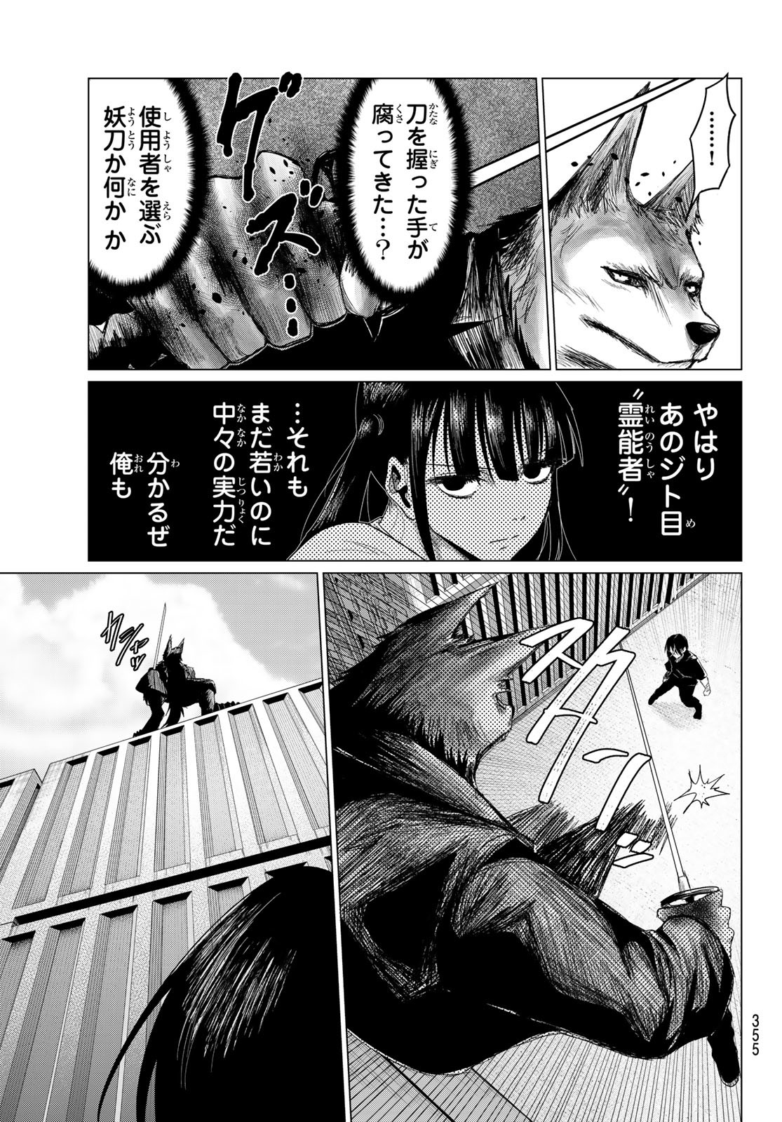 IKITAGARI NO JINROU Chapter 8 - Page 13