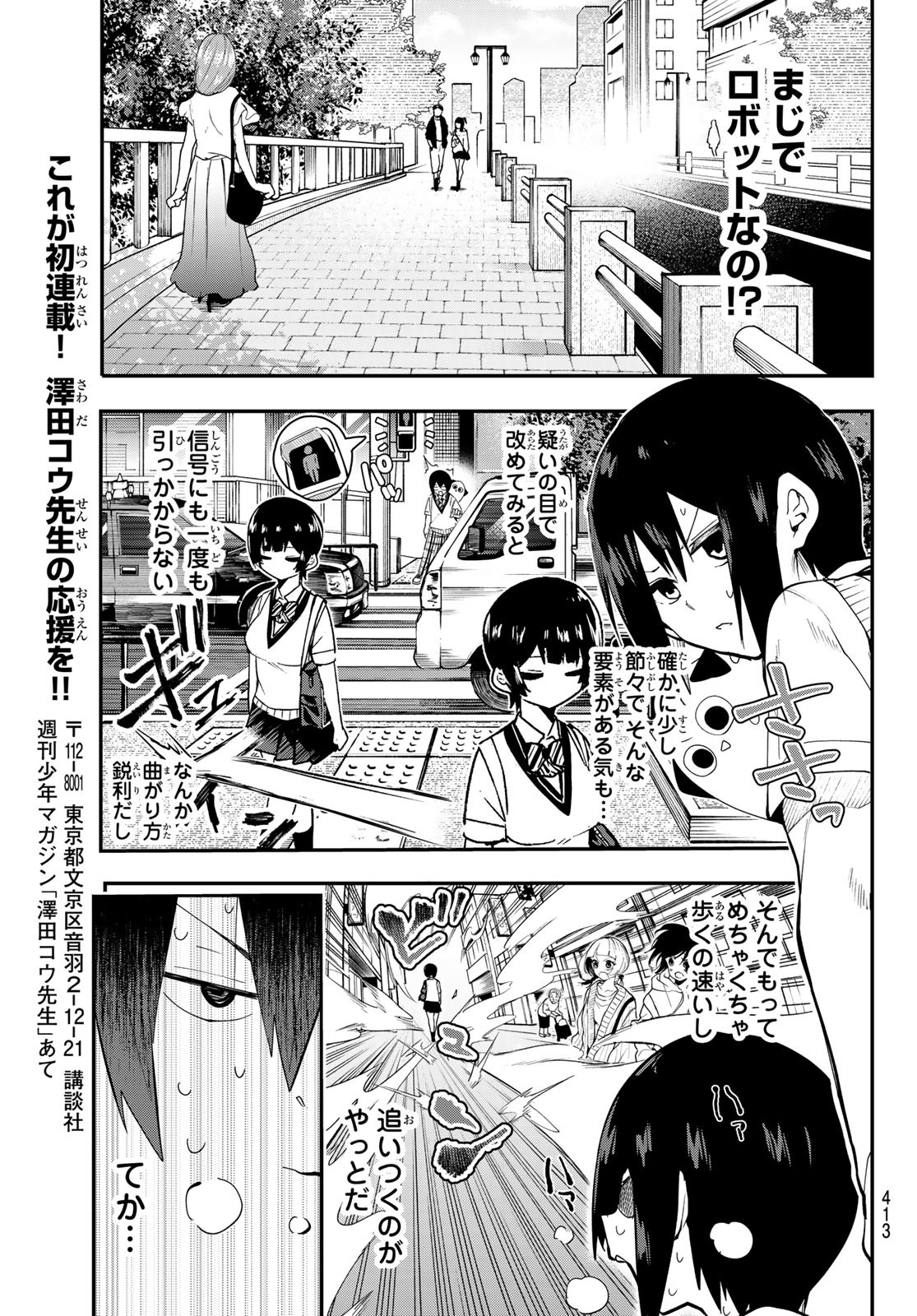 YUMENE CONNECT Chapter 33 - Page 9