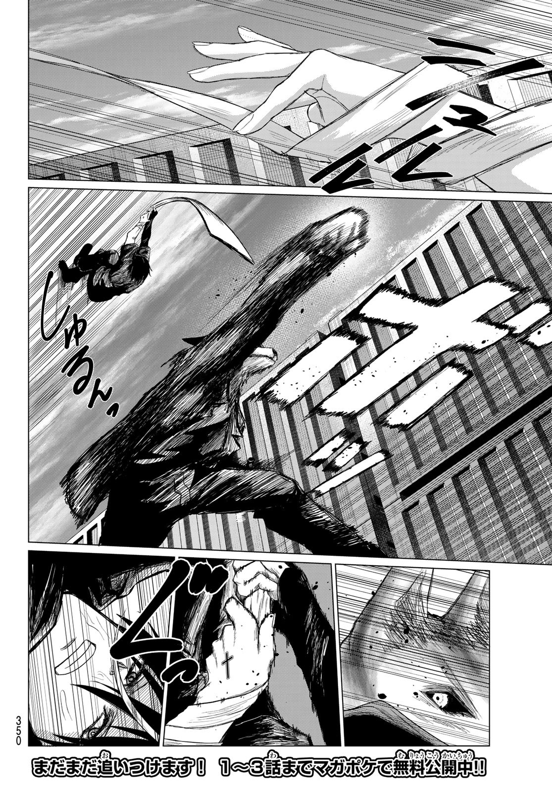 IKITAGARI NO JINROU Chapter 8 - Page 8