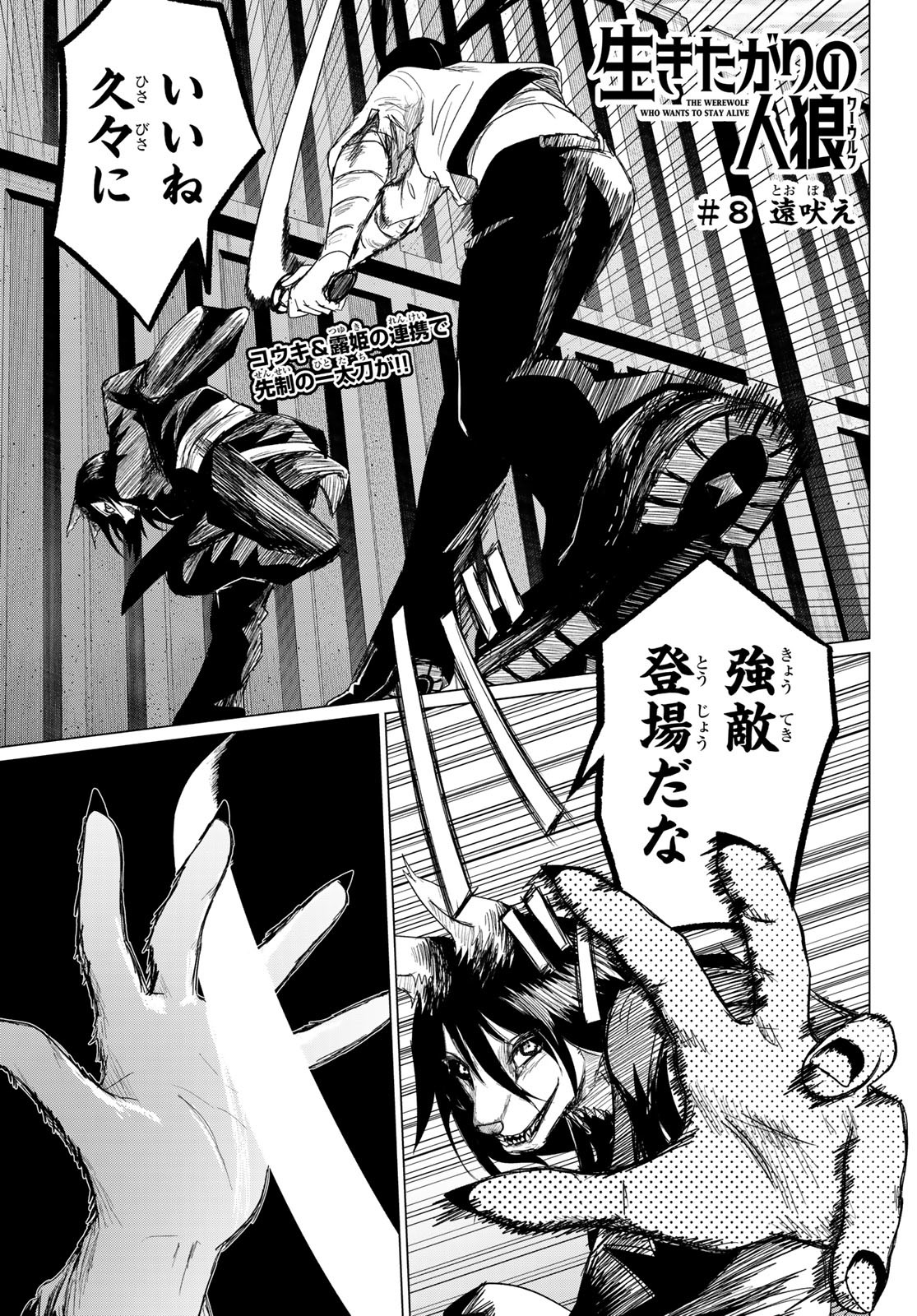 IKITAGARI NO JINROU Chapter 8 - Page 1