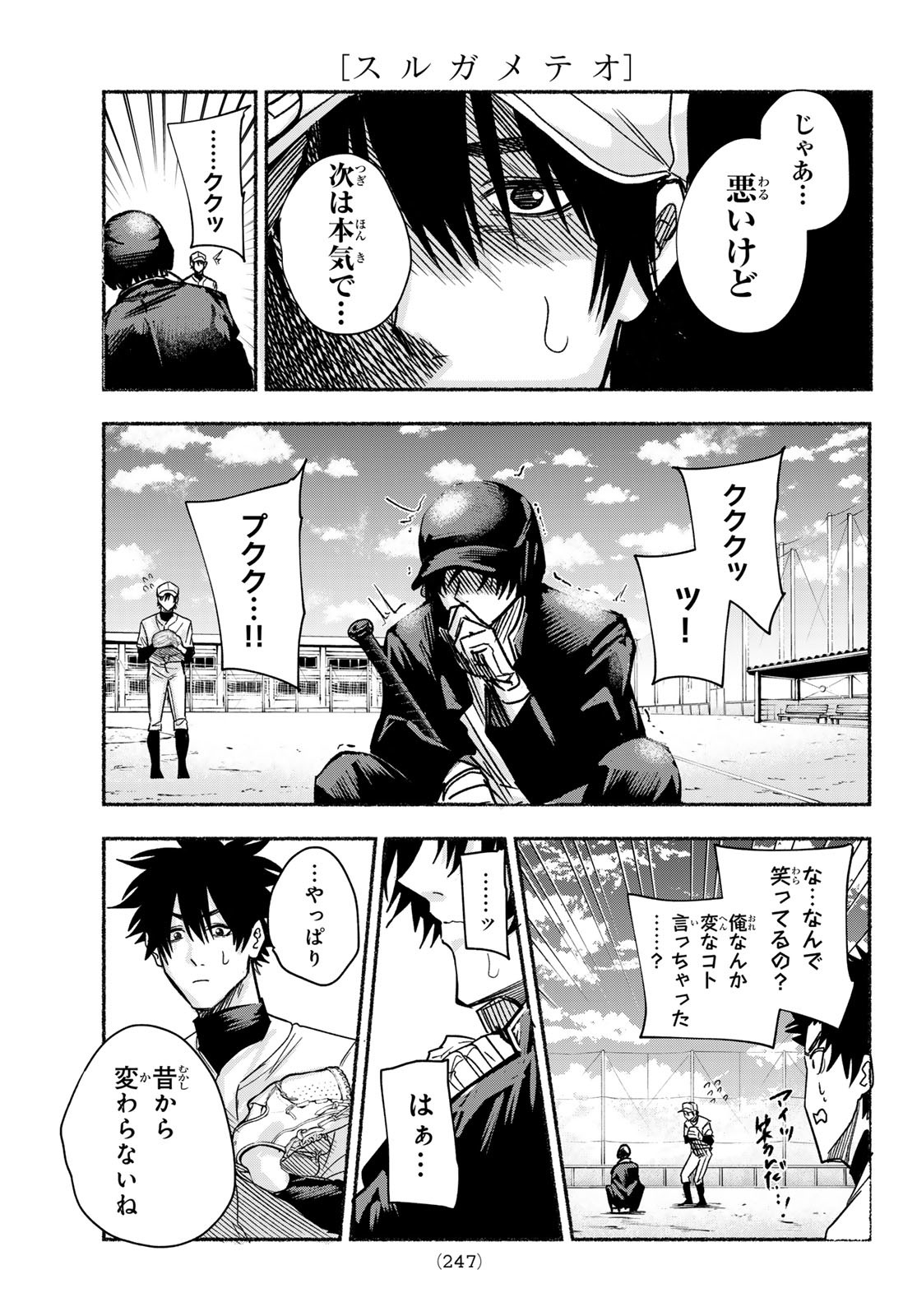 SURUGA METEOR Chapter 15 - Page 17