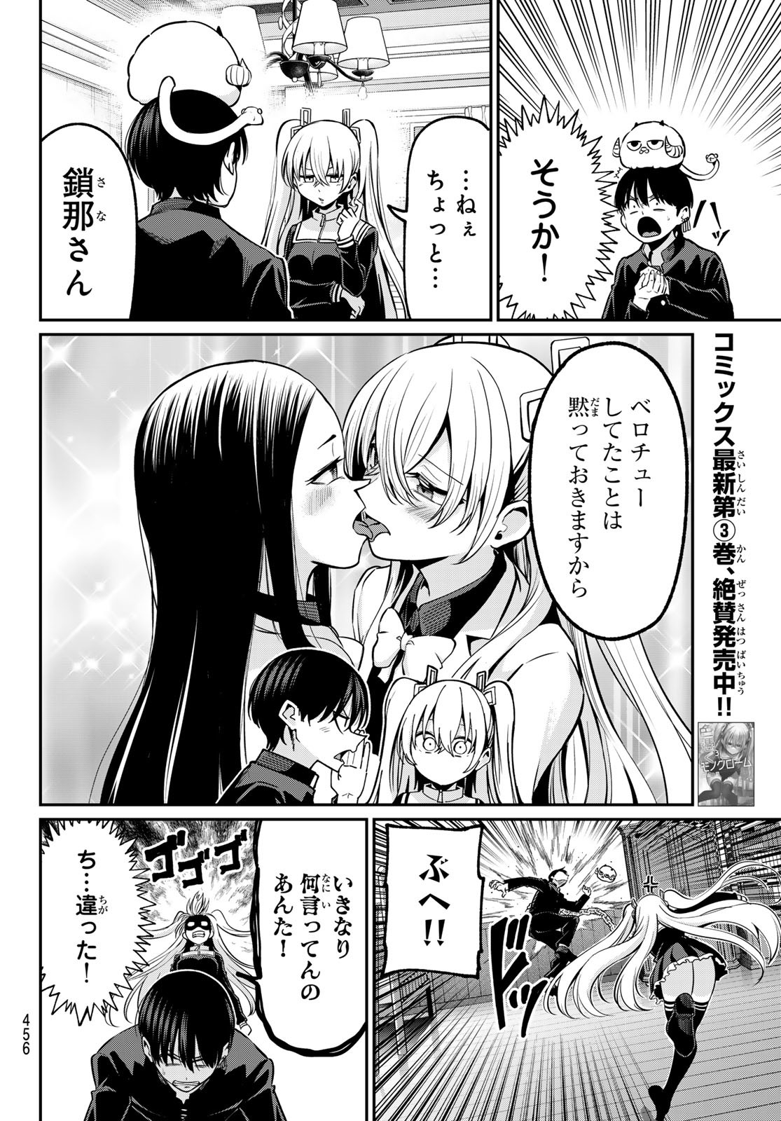 IROTSUKU MONOCHROME Chapter 35 - Page 12
